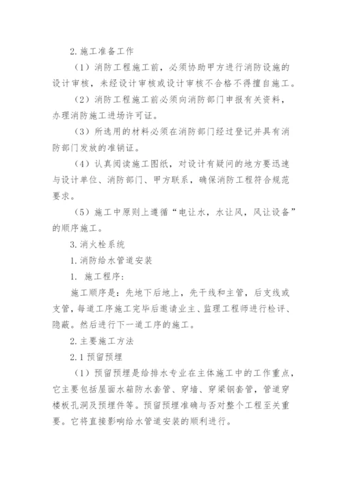 消防工程施工方案.docx