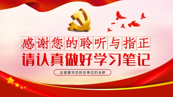 知党史听党话跟党走做新时代合格党员干部