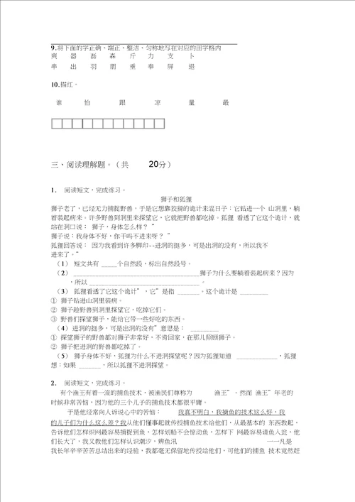 北师大版四年级语文上册期中同步试卷