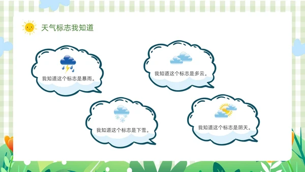 绿色卡通边框插画动植物大班心情预报教育课件动态PPT