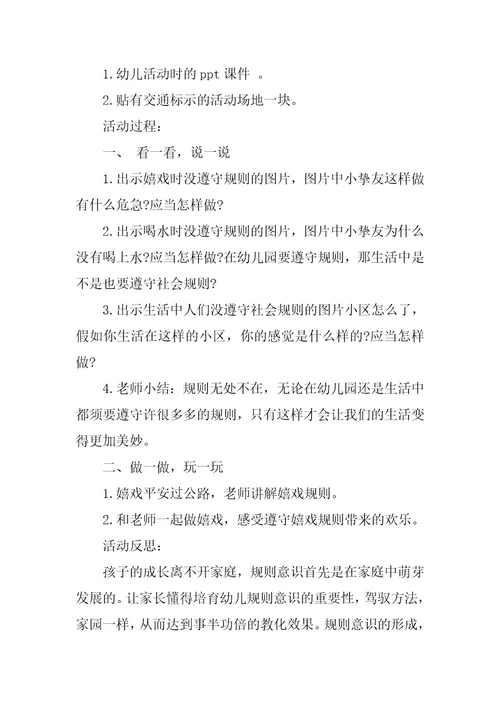 中班德育教案40篇