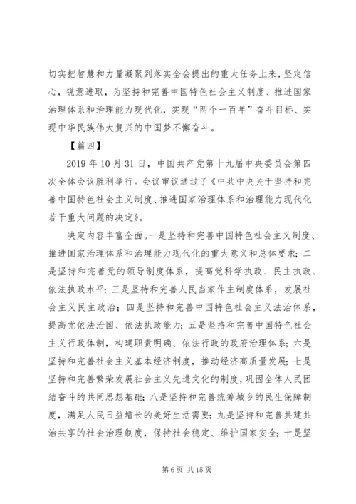 深入学习党的十九届四中全会《决定》精神有感7篇.docx