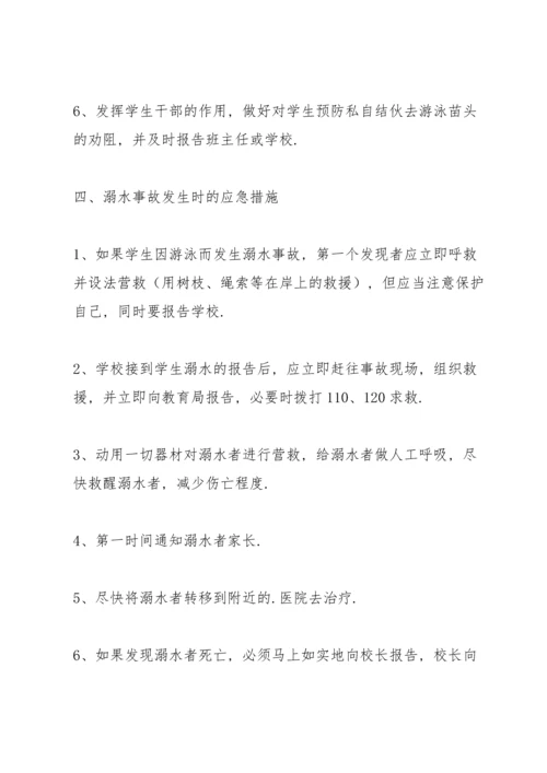 溺水突发事件应急预案三篇.docx