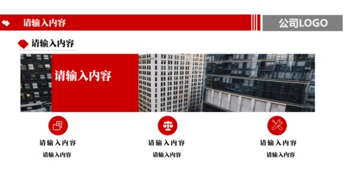 商业企划及公司介绍通用PPT模板