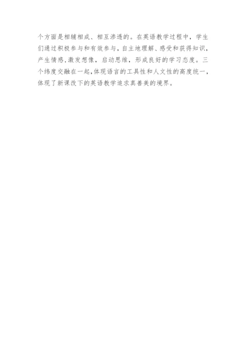 新课改形势下英语教师角色的转换的论文.docx