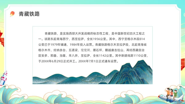 彩色水彩国潮国庆主题班会PPT国庆节