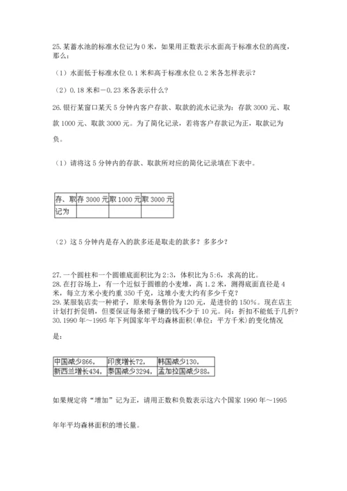 六年级小升初数学解决问题50道（达标题）word版.docx