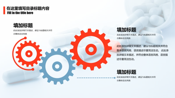 简约医疗药丸工作报告PPT