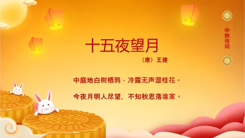 月饼传统节日民俗中秋节介绍主题班会PPT