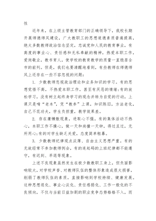 师德师风动员大会领导讲话稿5篇.docx