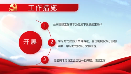 红色大气党建党支部年终述职报告PPT