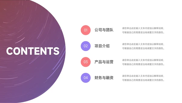 紫色渐变前沿商业计划书PPT模板