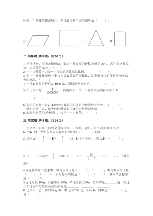 苏教版六年级下册数学期末测试卷完整版.docx