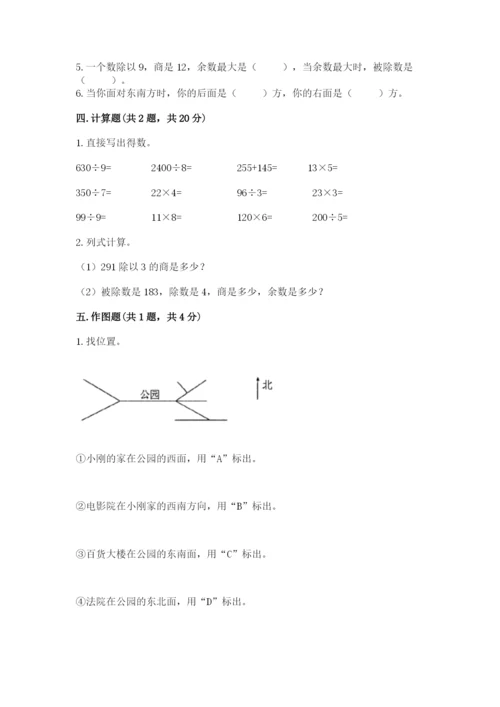 小学数学三年级下册期中测试卷附答案（巩固）.docx