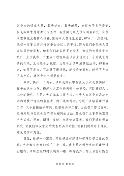 县人大常委会议结束讲话.docx