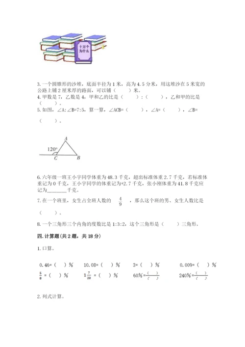 六年级下册数学期末测试卷及参考答案【满分必刷】.docx