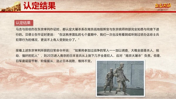 国家公祭日南京大屠杀纪念日教学PPT课件