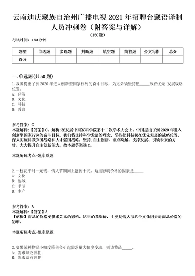 云南迪庆藏族自治州广播电视2021年招聘台藏语译制人员冲刺卷第九期（附答案与详解）