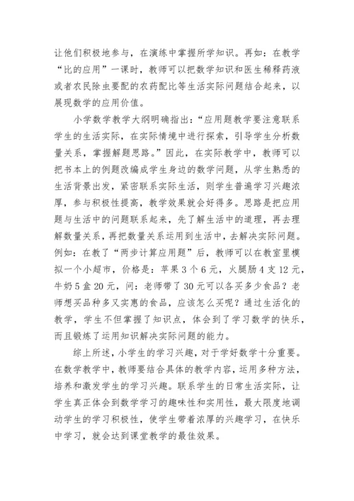 浅谈小学数学课堂教学新课标数学论文.docx