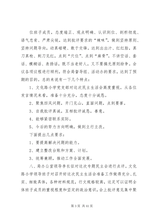 民主生活会记录.docx