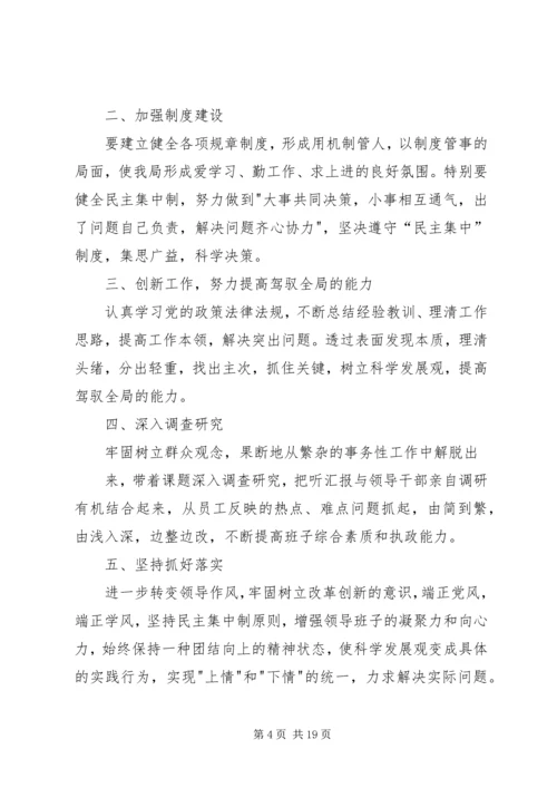 财政局民主生活会领导班子整改方案_1.docx