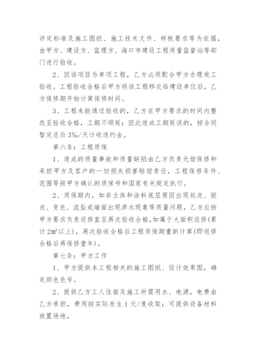 外墙喷真石漆施工合同.docx