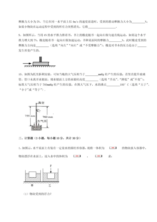 第四次月考滚动检测卷-云南昆明实验中学物理八年级下册期末考试必考点解析试题（含详解）.docx