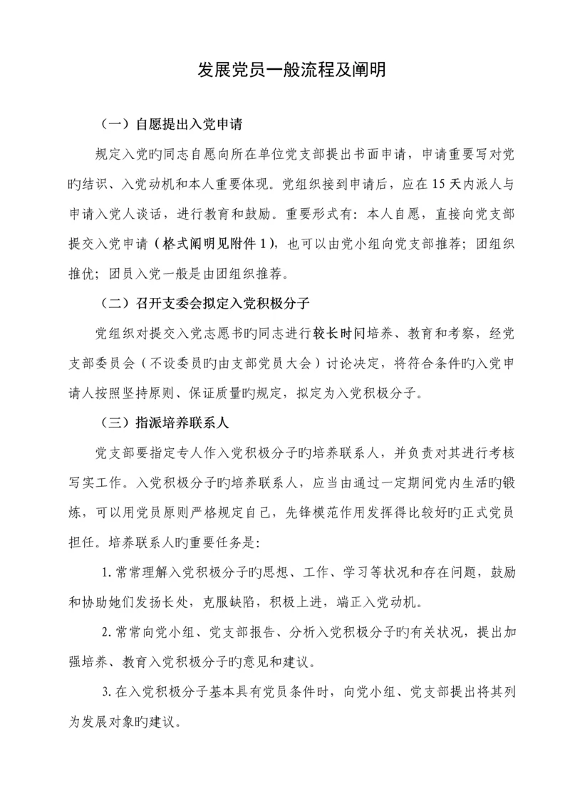 北方民族大学发展党员标准流程及各阶段材料.docx