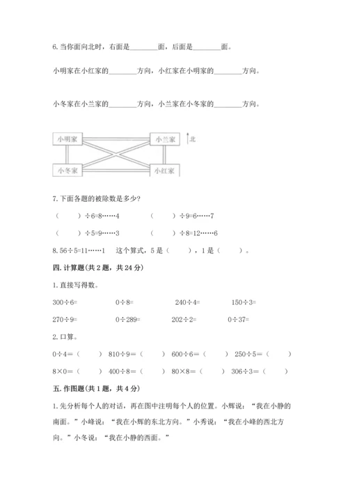 人教版三年级下册数学期中测试卷【模拟题】.docx