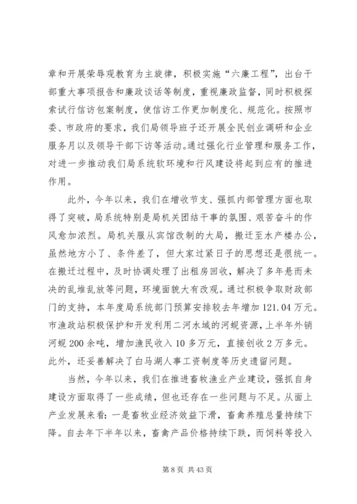 畜牧渔业上半年工作总结和下半年工作计划 (3).docx