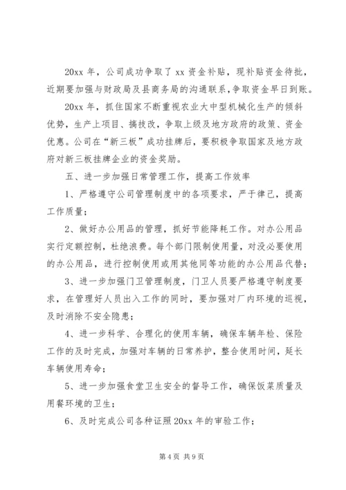 综合办公室工作计划范文三篇.docx