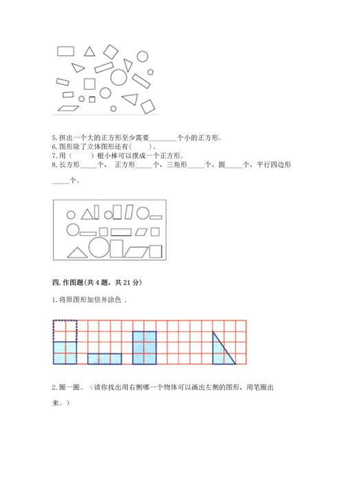 苏教版一年级下册数学第二单元 认识图形（二） 测试卷（全国通用）word版.docx