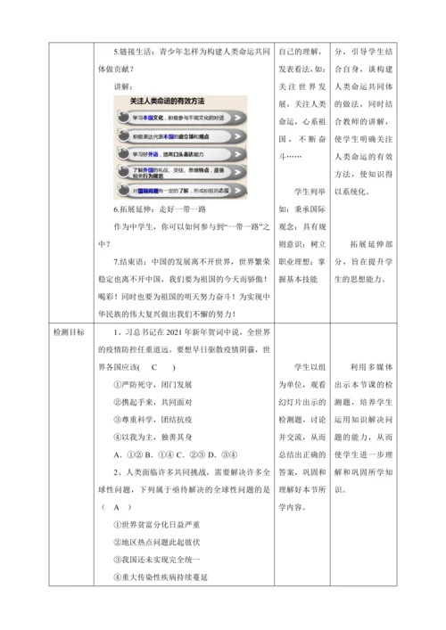 【核心素养目标】2.2 谋求互利共赢 教学设计（表格式）人教版九年级道德与法治 下册