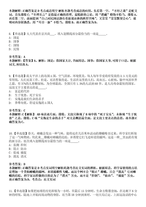 2022年四川凉山普格县招考聘用社区专职工作者2人模拟卷3套版带答案有详解