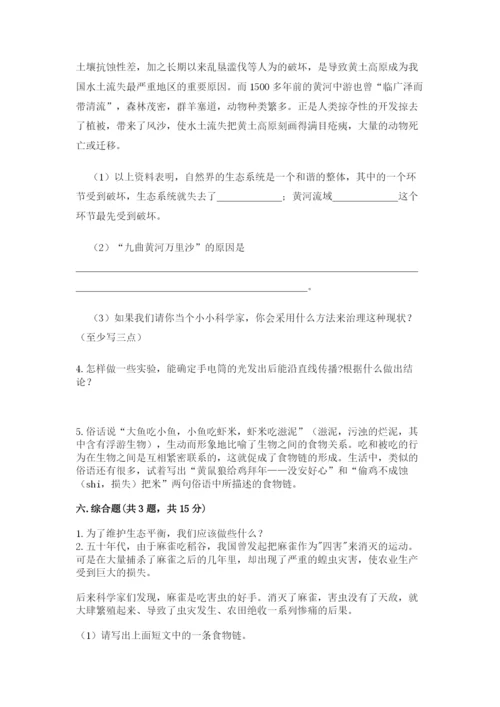 教科版科学五年级下册第一单元《生物与环境》测试卷（培优b卷）.docx