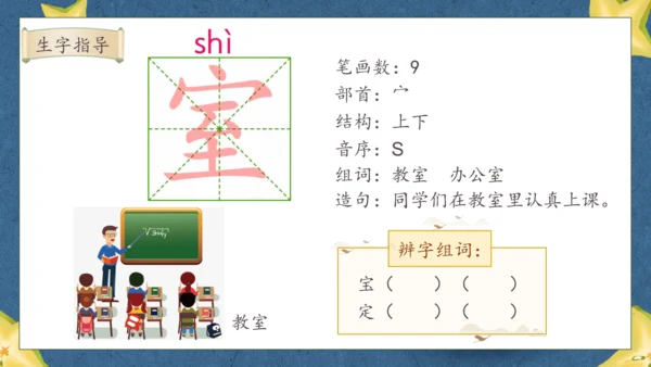 【核心素养】部编版语文二年级下册-13. 画杨桃 第1课时（课件）