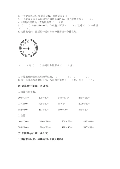 人教版小学数学四年级上册期末测试卷附完整答案（名校卷）.docx