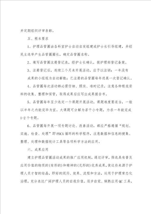 护理品管圈活动实施方案