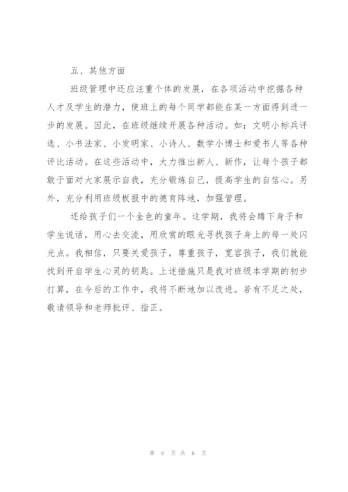 小学三年级上学期班主任工作计划.docx