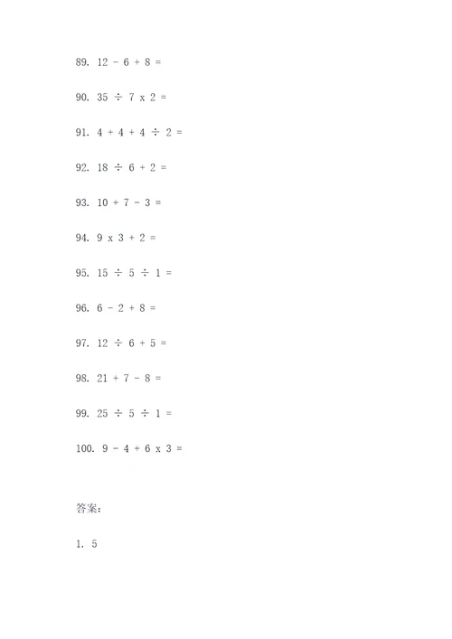 经典小学数学计算题