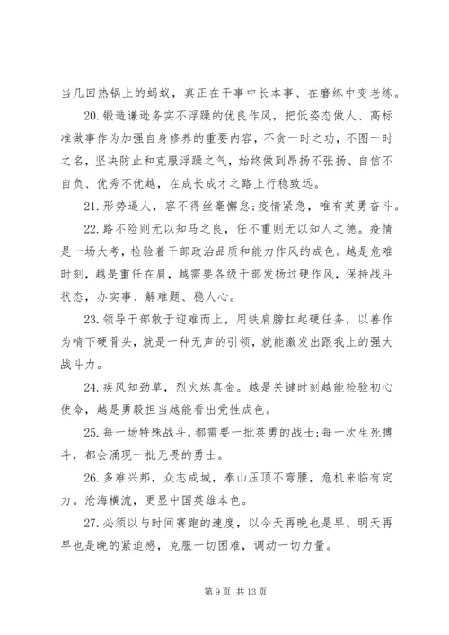关于思想写作材料精句.docx
