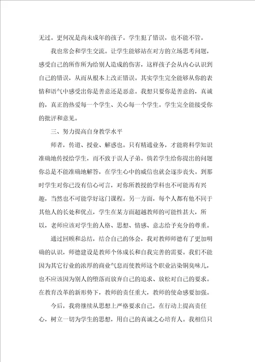 优秀教师教学工作总结范文五篇