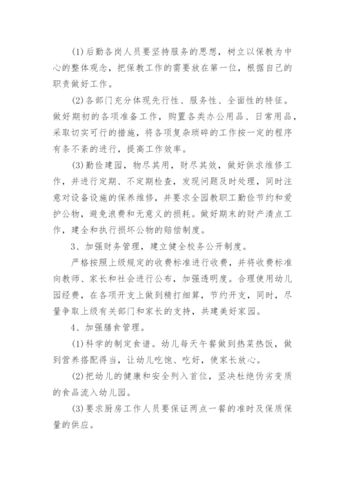 幼儿园后勤培训计划6篇.docx
