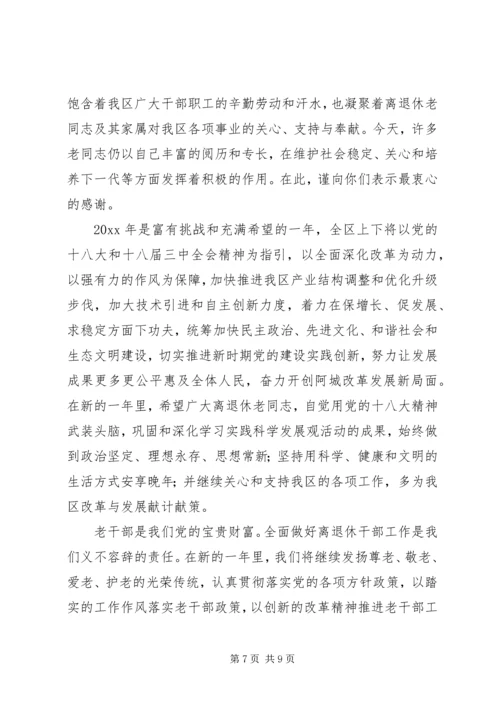 建党老干部慰问信 (3).docx