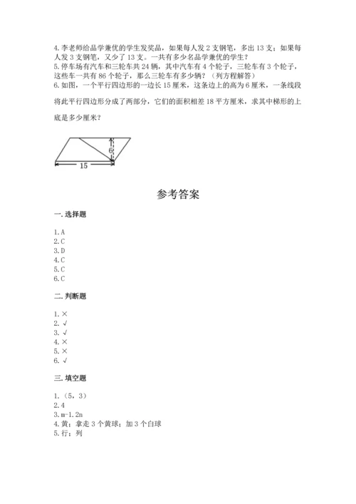 人教版数学五年级上册期末考试试卷附答案【达标题】.docx