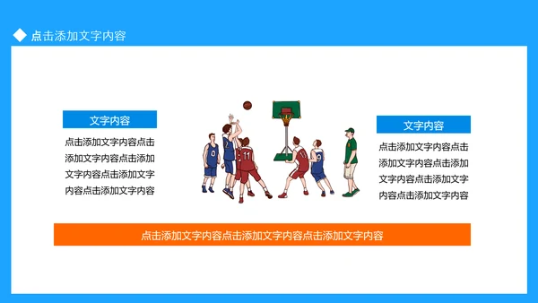 体育运动会，田径亚运会PPT模板