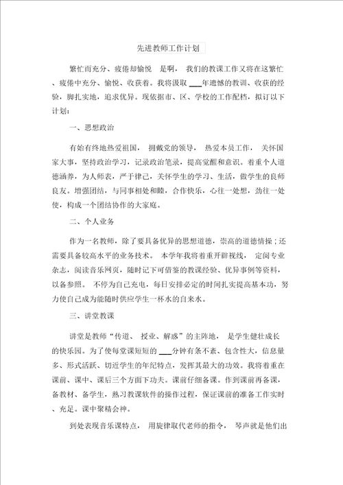 信息教师个人工作计划范例与先进教师工作计划