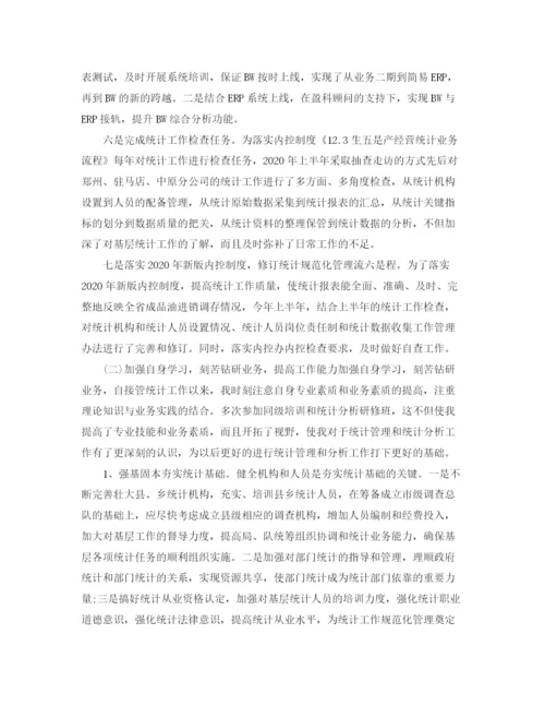 精编之关于统计个人的工作总结范本5篇.docx