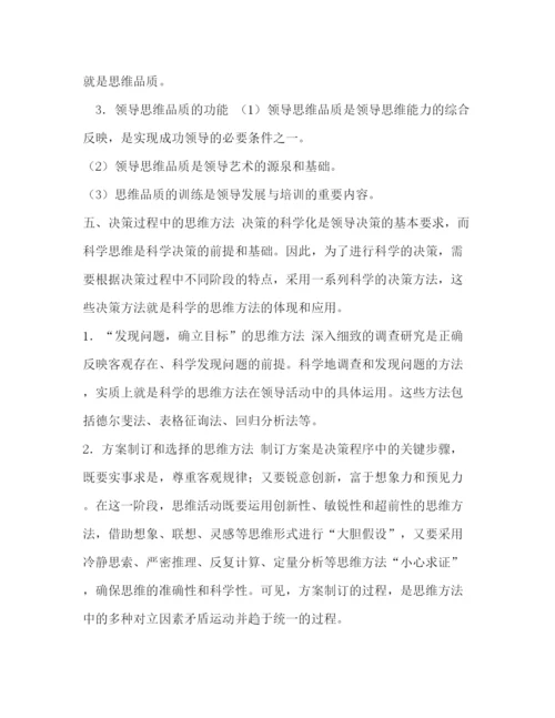 精编之委托书第八章　领导思维与实践创新.docx