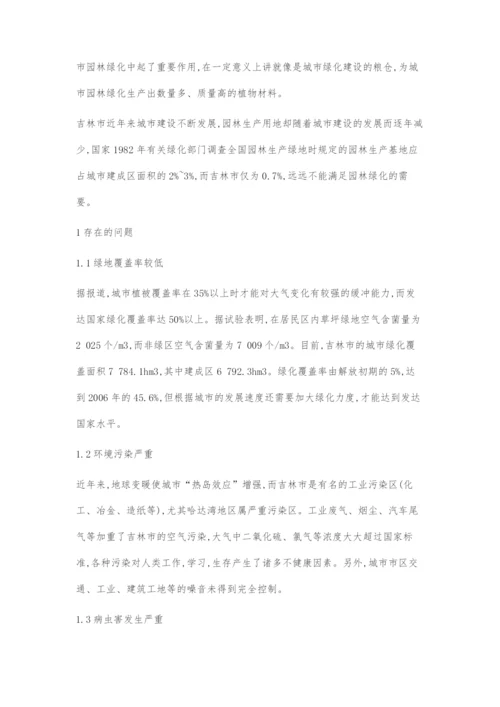 吉林市园林绿化存在的问题及对策.docx